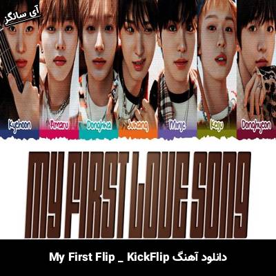 دانلود آهنگ My First Flip KickFlip